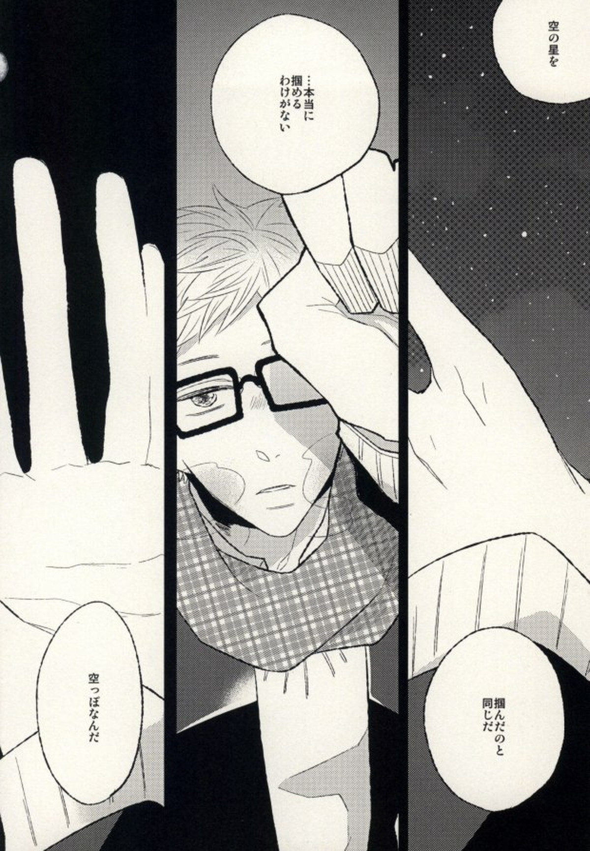 あの日の僕らにさようなら【ハイキュー!!/月影】 page 14