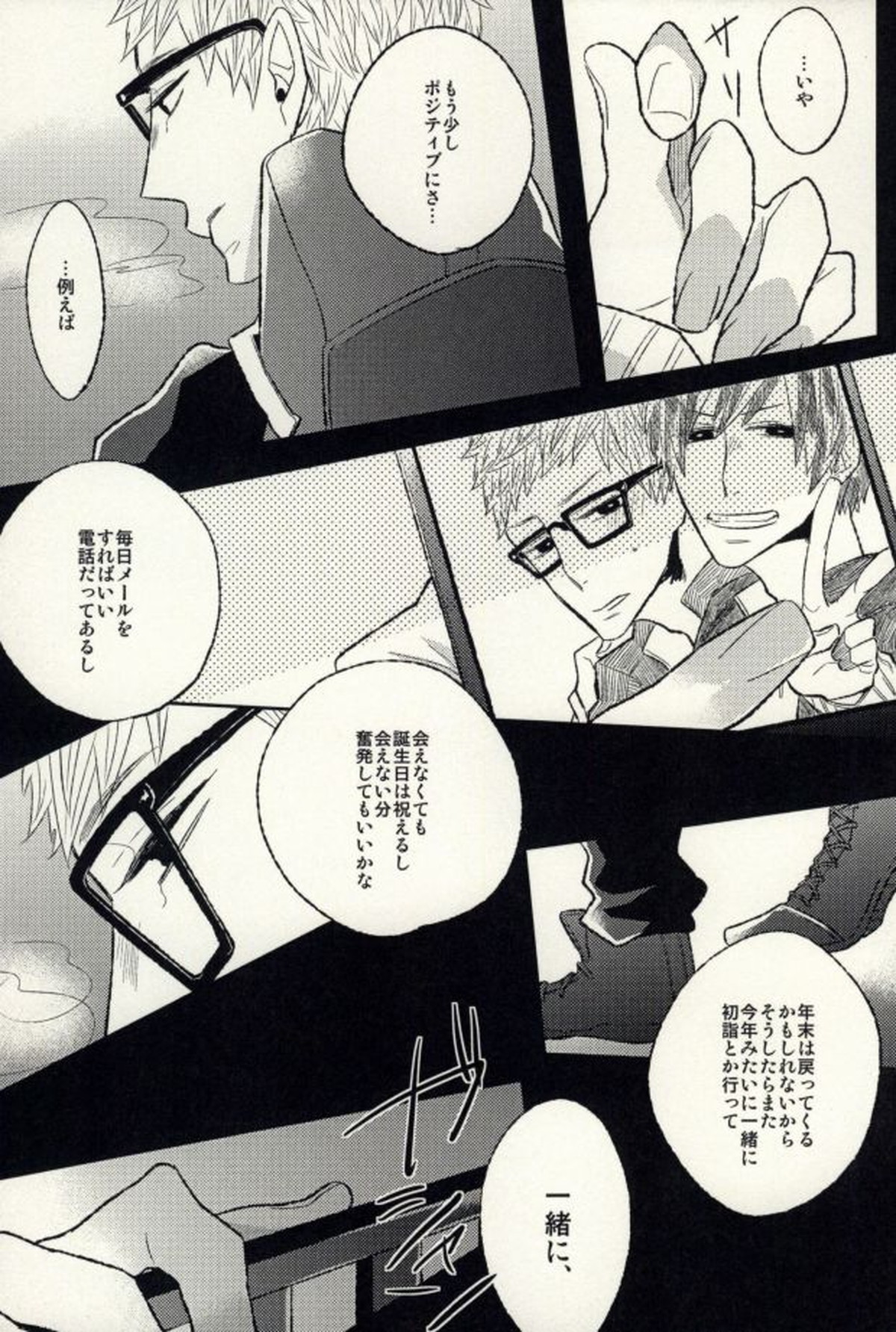 あの日の僕らにさようなら【ハイキュー!!/月影】 page 15