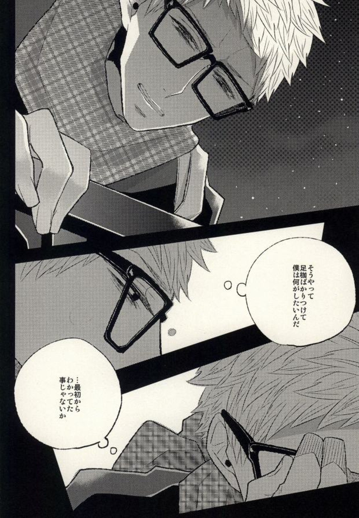 あの日の僕らにさようなら【ハイキュー!!/月影】 page 16