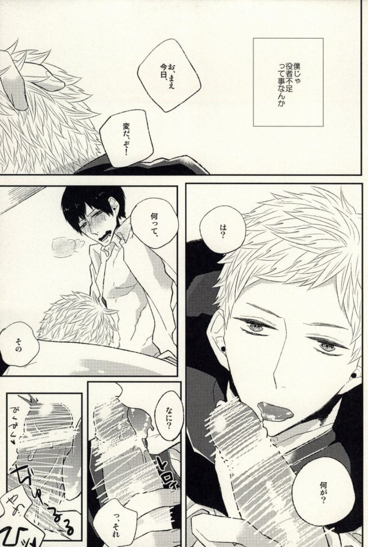 あの日の僕らにさようなら【ハイキュー!!/月影】 page 17