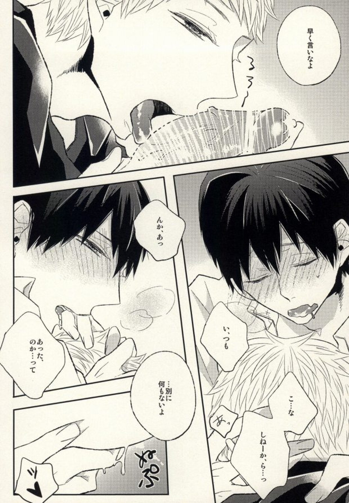 あの日の僕らにさようなら【ハイキュー!!/月影】 page 18