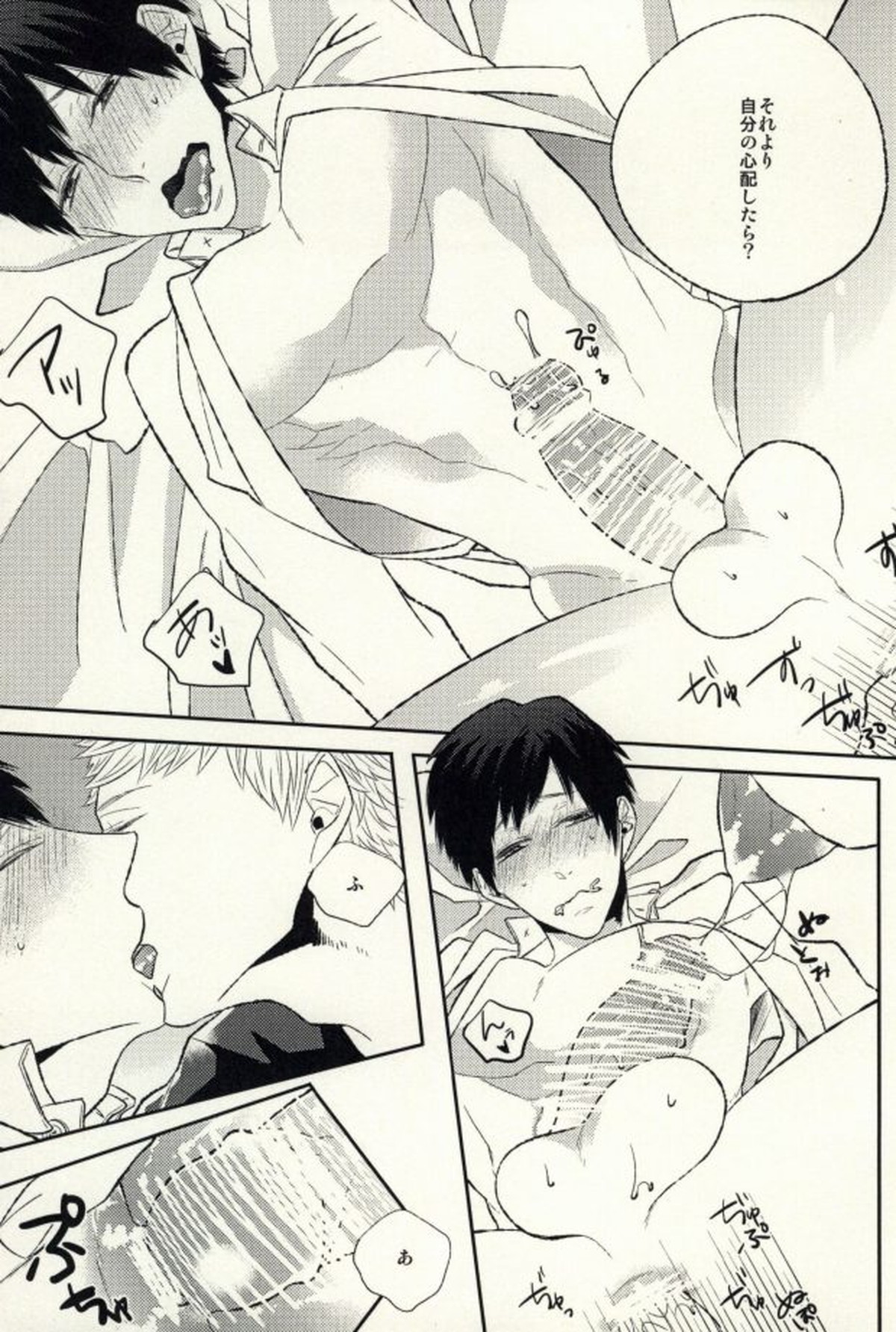 あの日の僕らにさようなら【ハイキュー!!/月影】 page 19