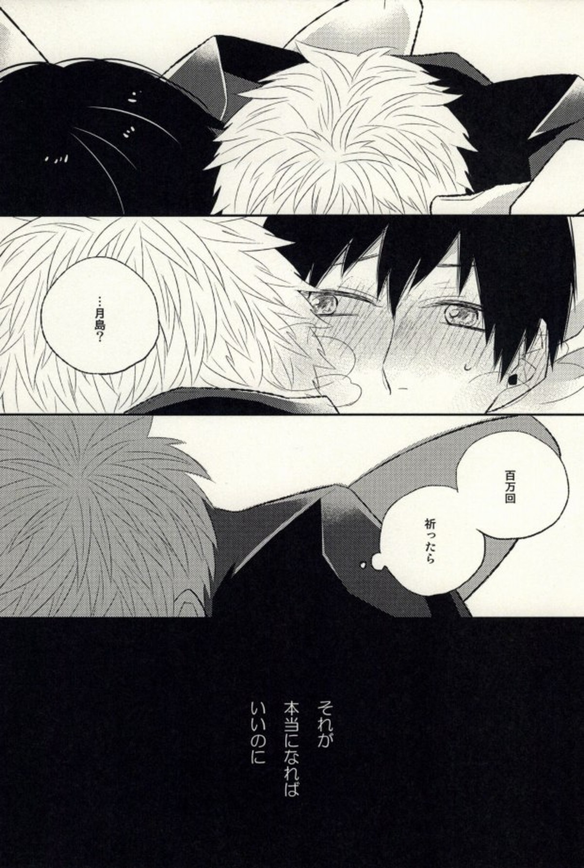 あの日の僕らにさようなら【ハイキュー!!/月影】 page 21