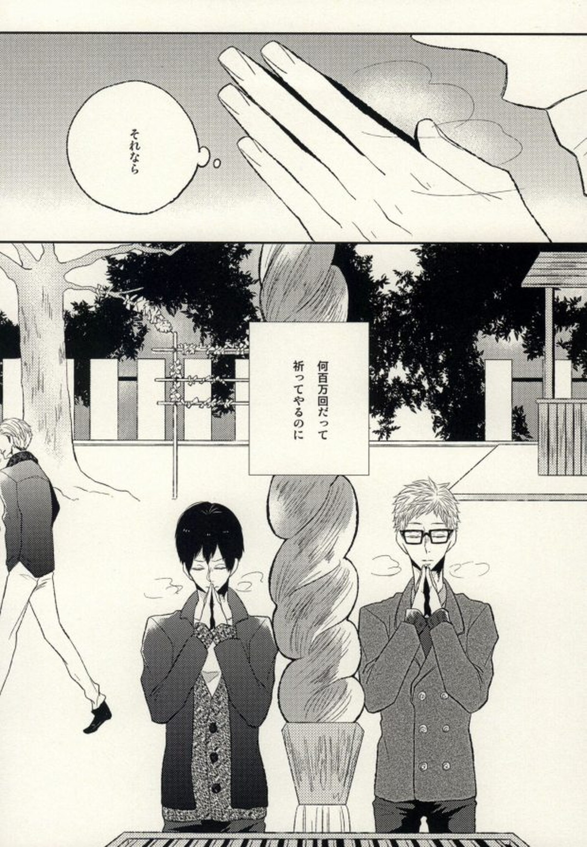 あの日の僕らにさようなら【ハイキュー!!/月影】 page 22
