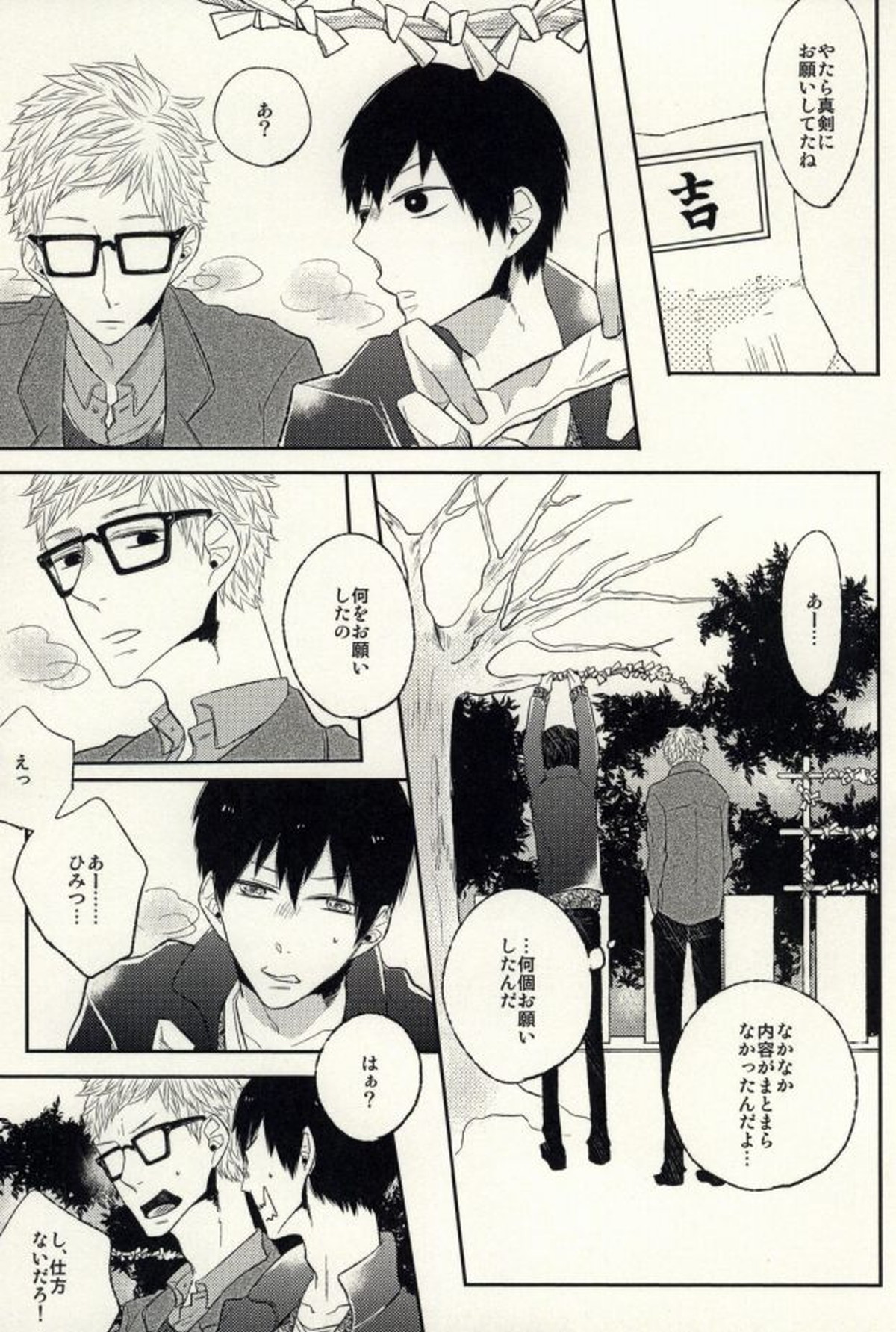 あの日の僕らにさようなら【ハイキュー!!/月影】 page 23