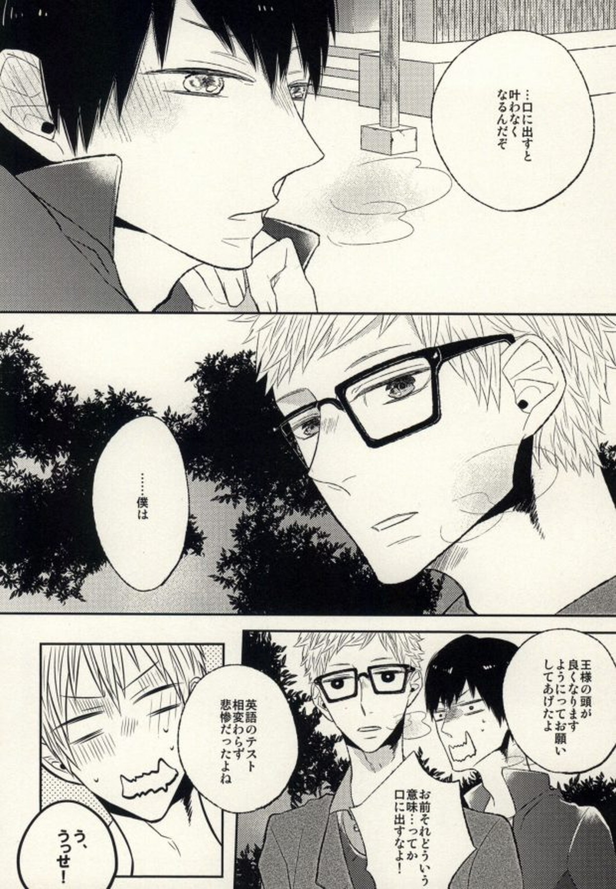 あの日の僕らにさようなら【ハイキュー!!/月影】 page 24