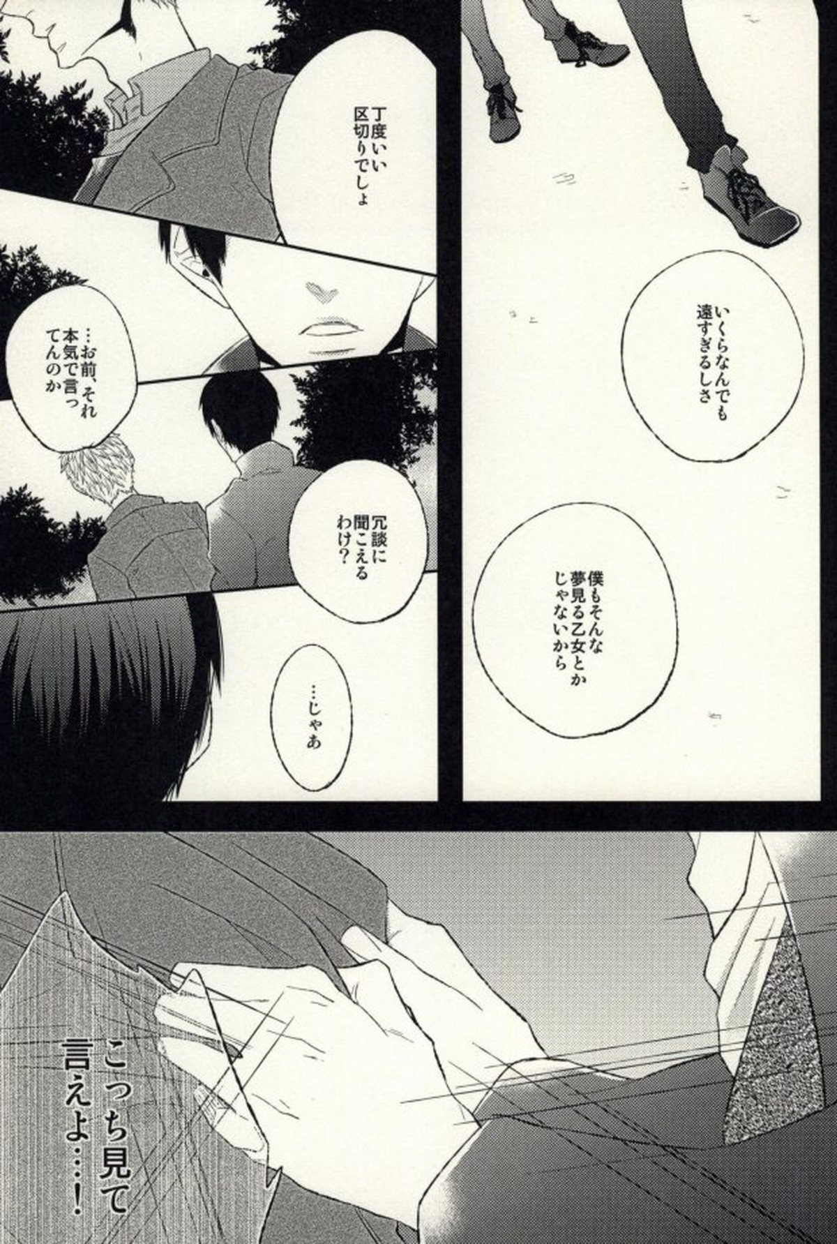 あの日の僕らにさようなら【ハイキュー!!/月影】 page 27