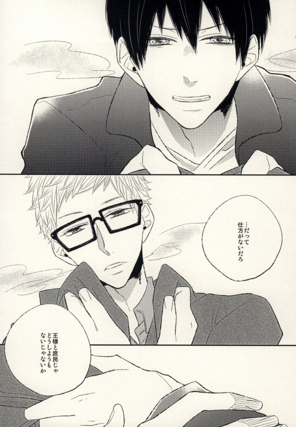 あの日の僕らにさようなら【ハイキュー!!/月影】 page 28