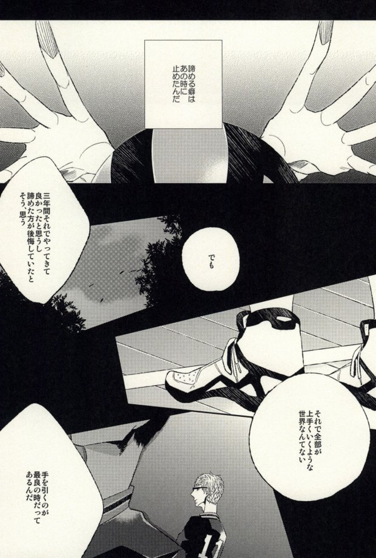 あの日の僕らにさようなら【ハイキュー!!/月影】 page 29