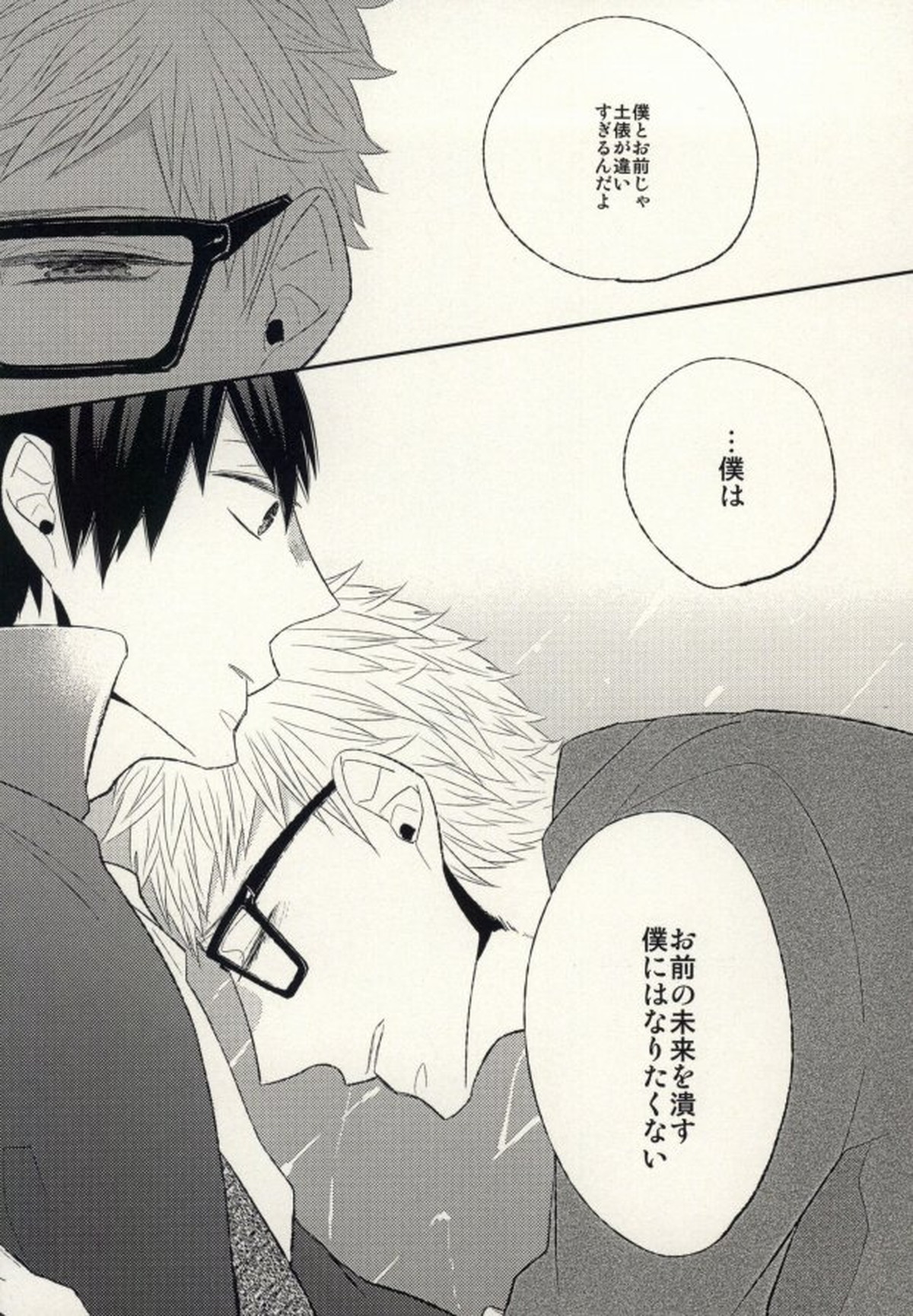 あの日の僕らにさようなら【ハイキュー!!/月影】 page 30