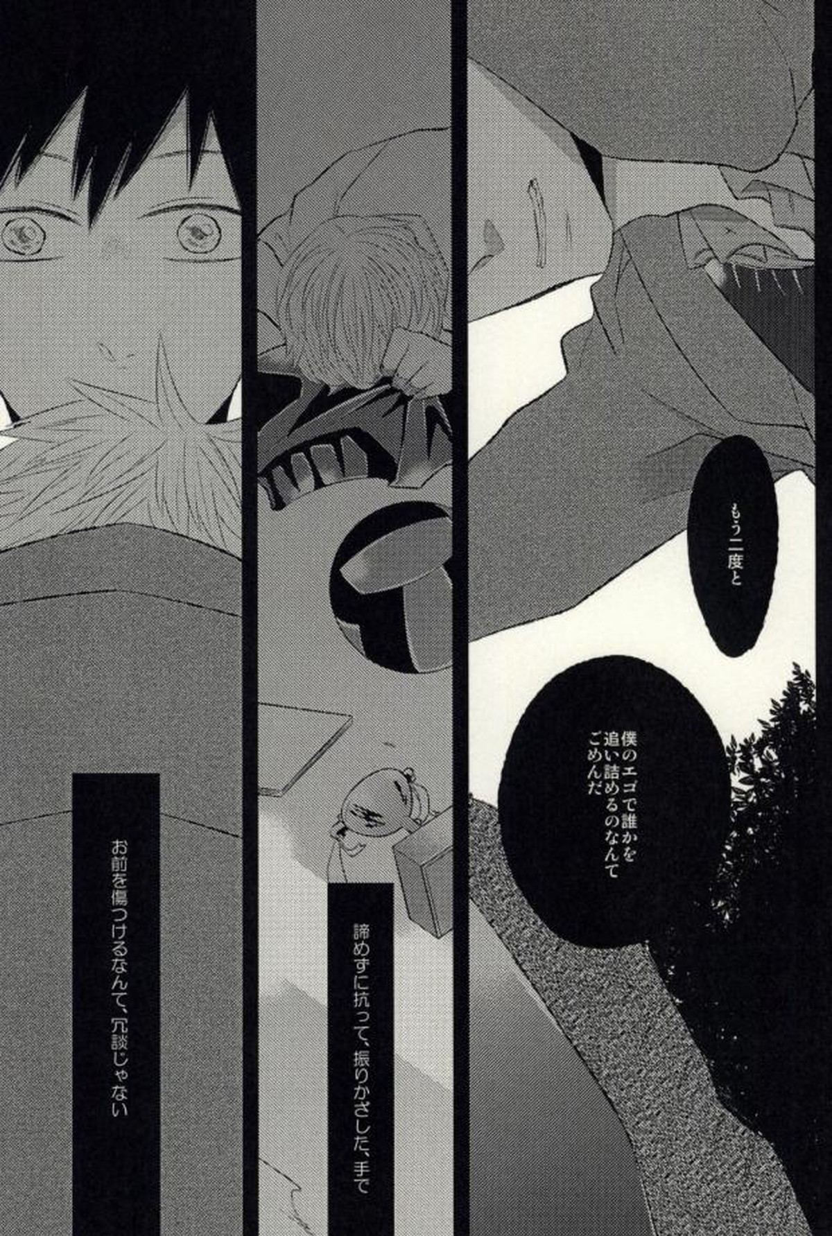 あの日の僕らにさようなら【ハイキュー!!/月影】 page 31