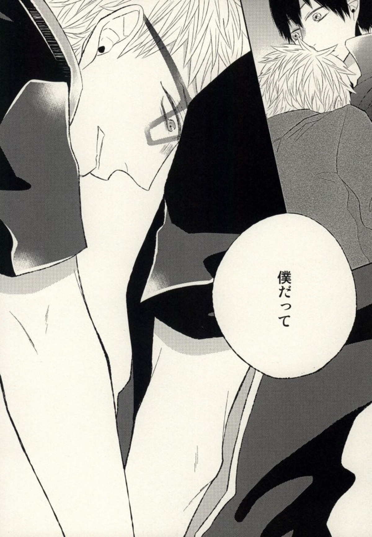 あの日の僕らにさようなら【ハイキュー!!/月影】 page 32