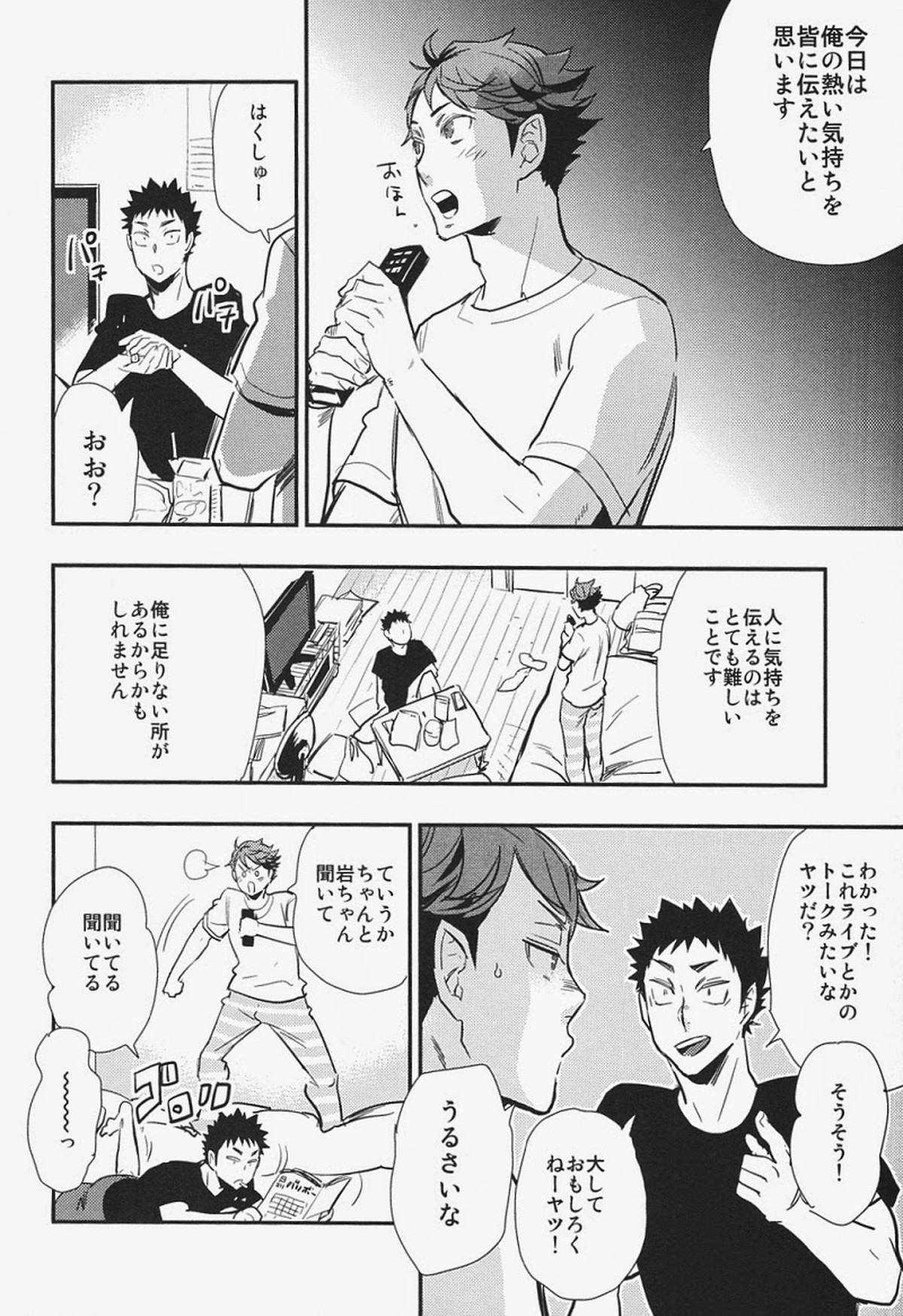 愛してるよ おまえら!!【ハイキュー!!/及岩】 page 11