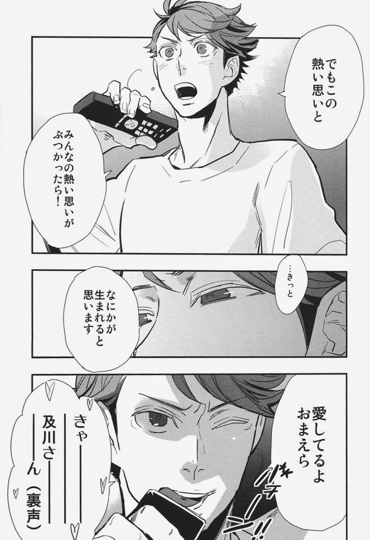 愛してるよ おまえら!!【ハイキュー!!/及岩】 page 12