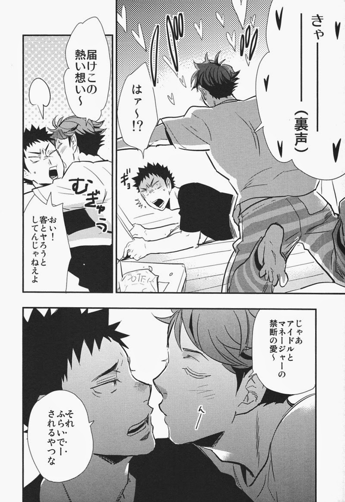 愛してるよ おまえら!!【ハイキュー!!/及岩】 page 13