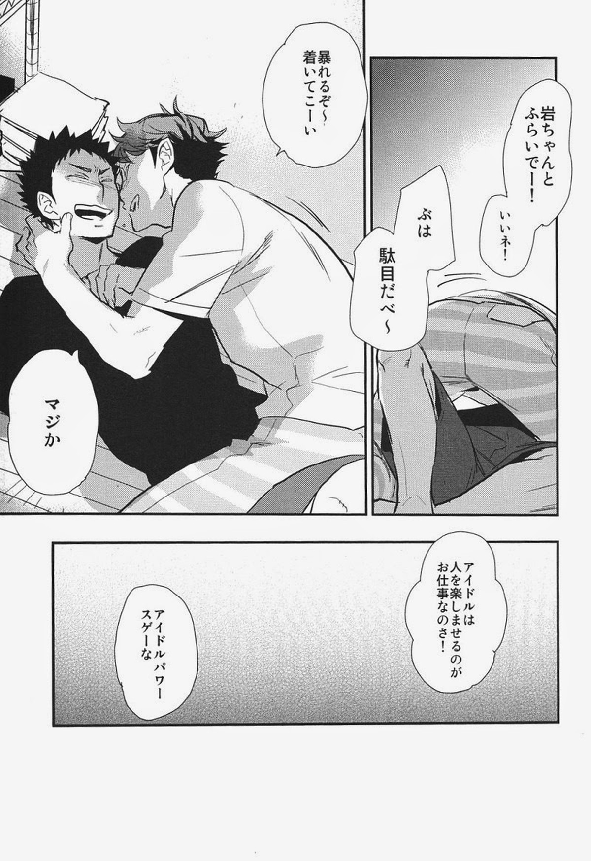 愛してるよ おまえら!!【ハイキュー!!/及岩】 page 14
