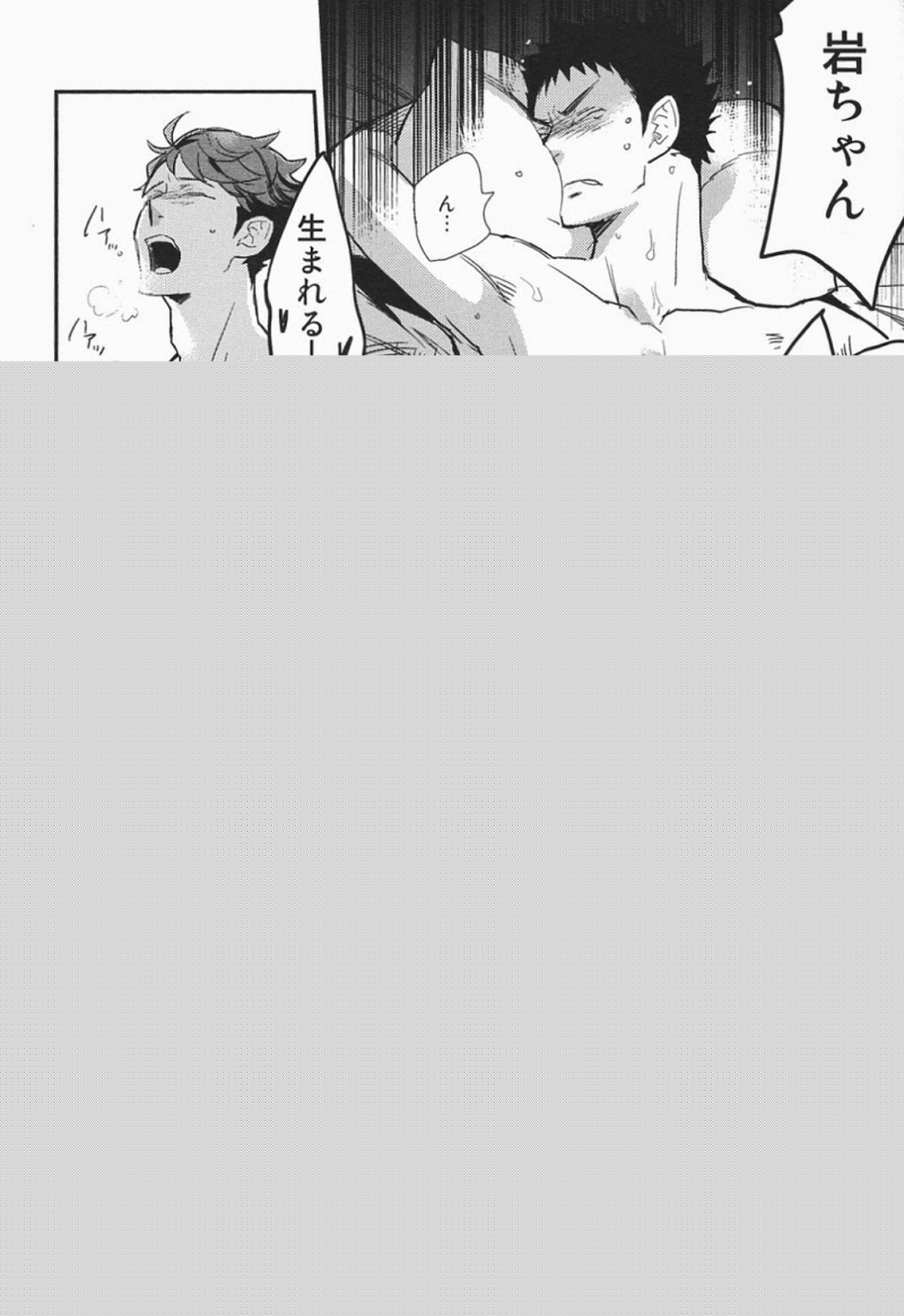 愛してるよ おまえら!!【ハイキュー!!/及岩】 page 15