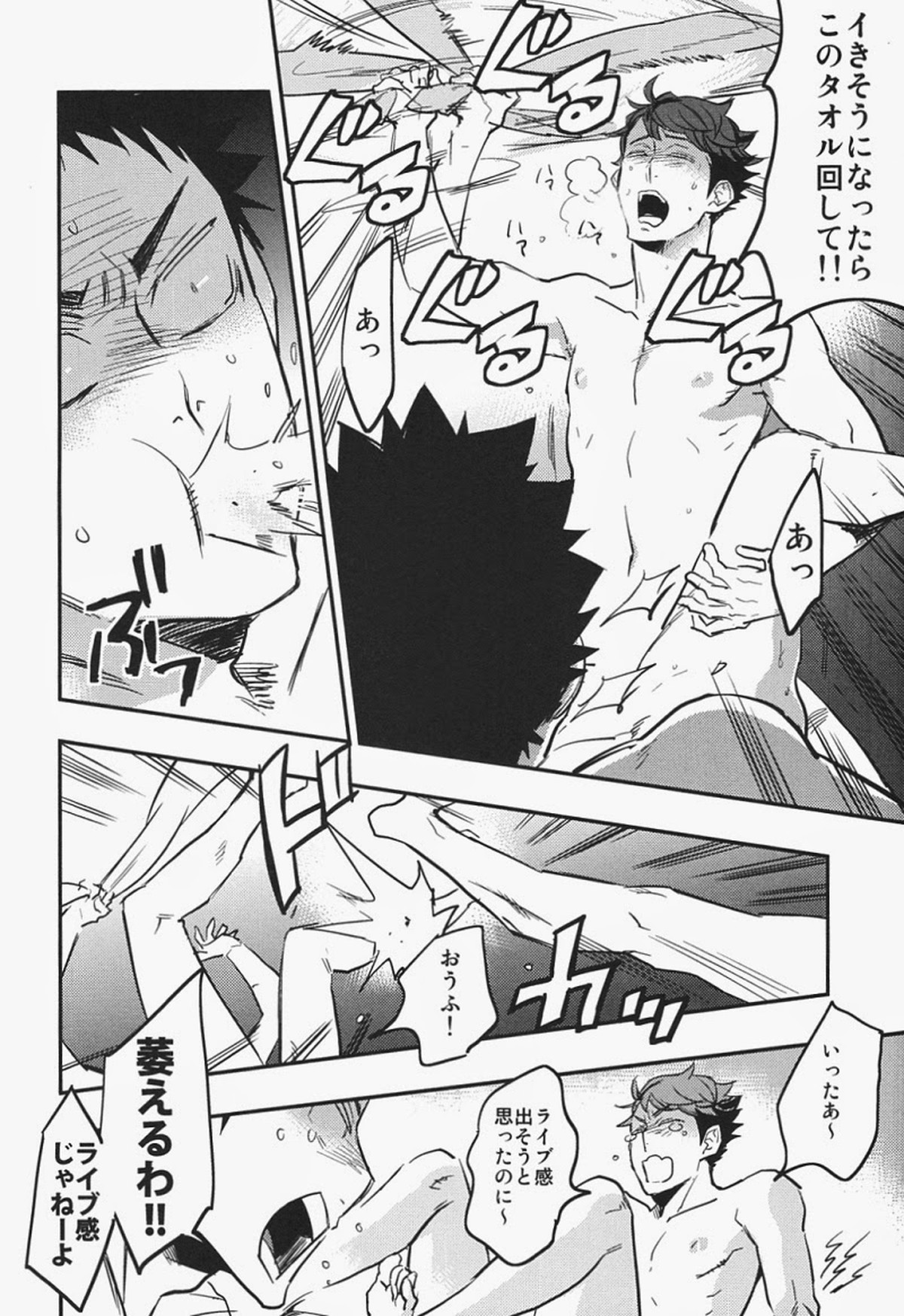 愛してるよ おまえら!!【ハイキュー!!/及岩】 page 17