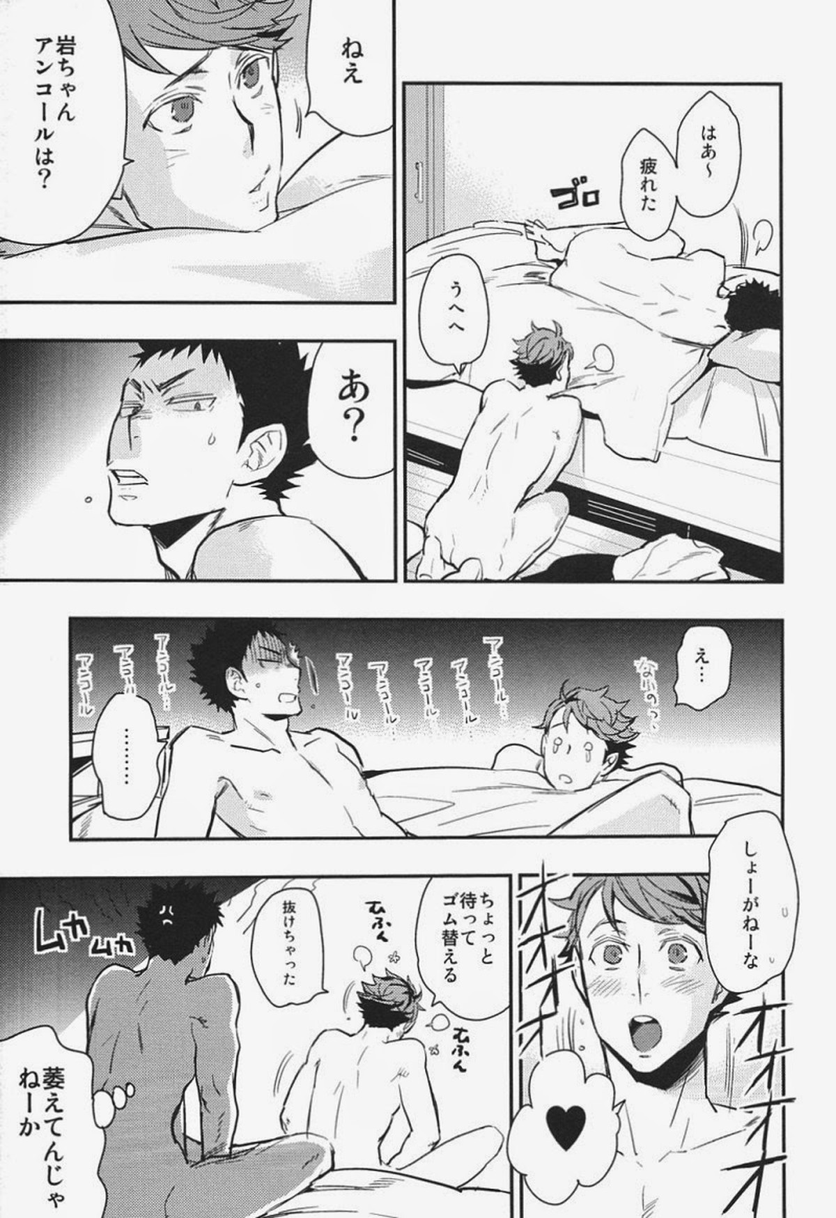 愛してるよ おまえら!!【ハイキュー!!/及岩】 page 18