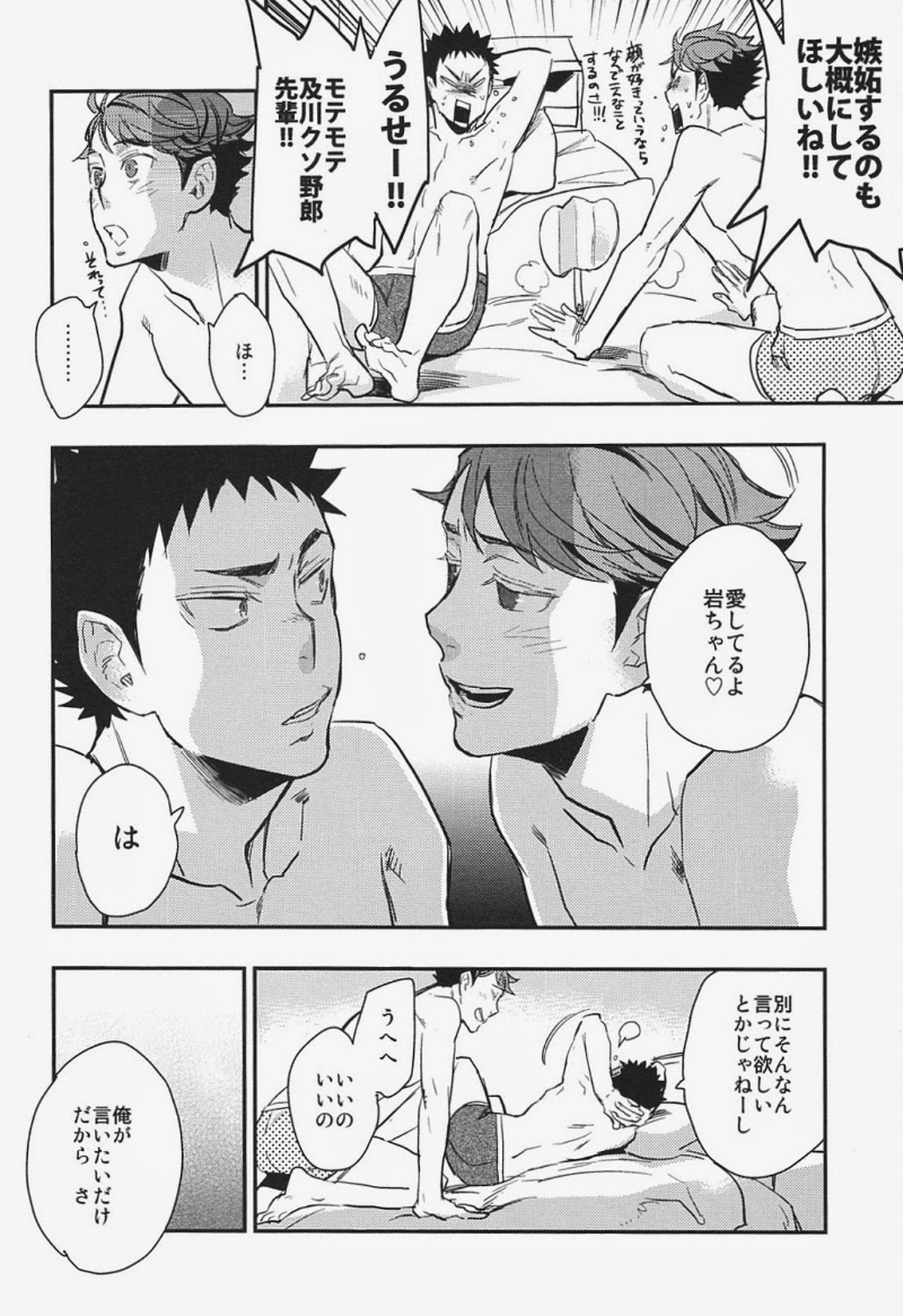 愛してるよ おまえら!!【ハイキュー!!/及岩】 page 21