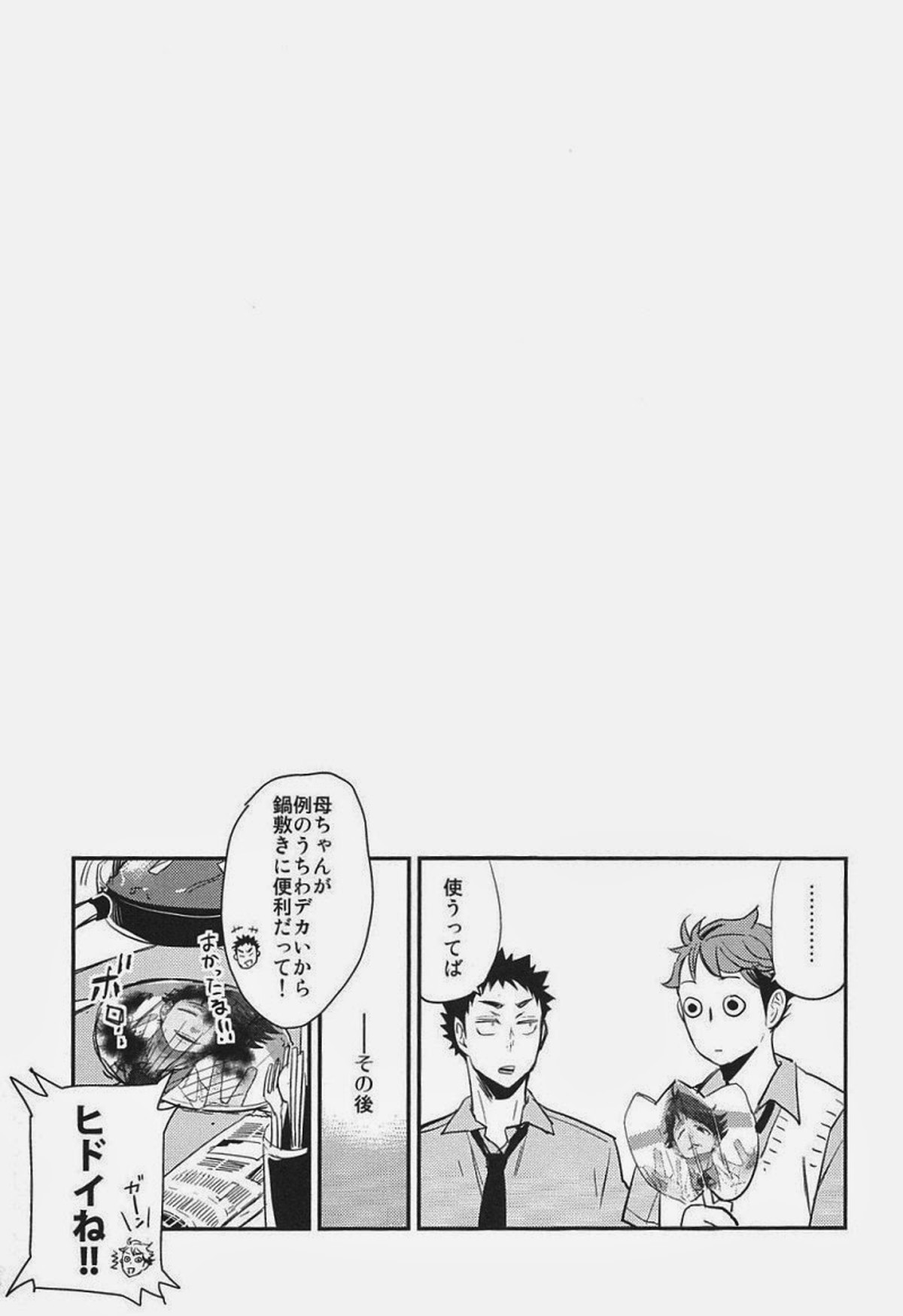 愛してるよ おまえら!!【ハイキュー!!/及岩】 page 22
