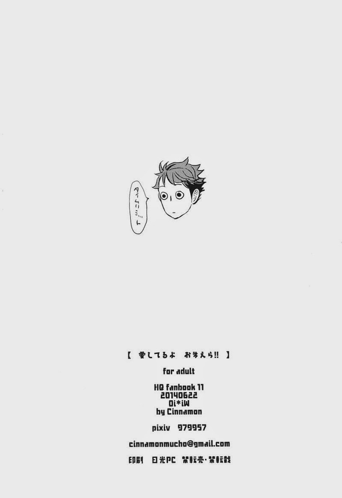 愛してるよ おまえら!!【ハイキュー!!/及岩】 page 23