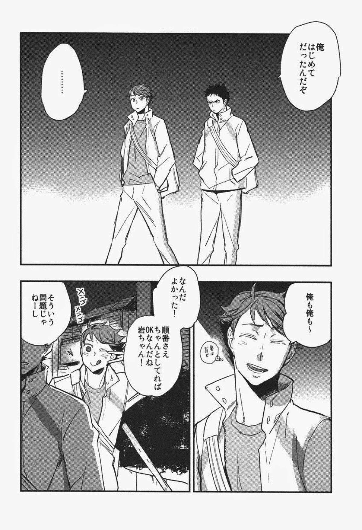 犬も食わない【ハイキュー!!/及岩】 page 11