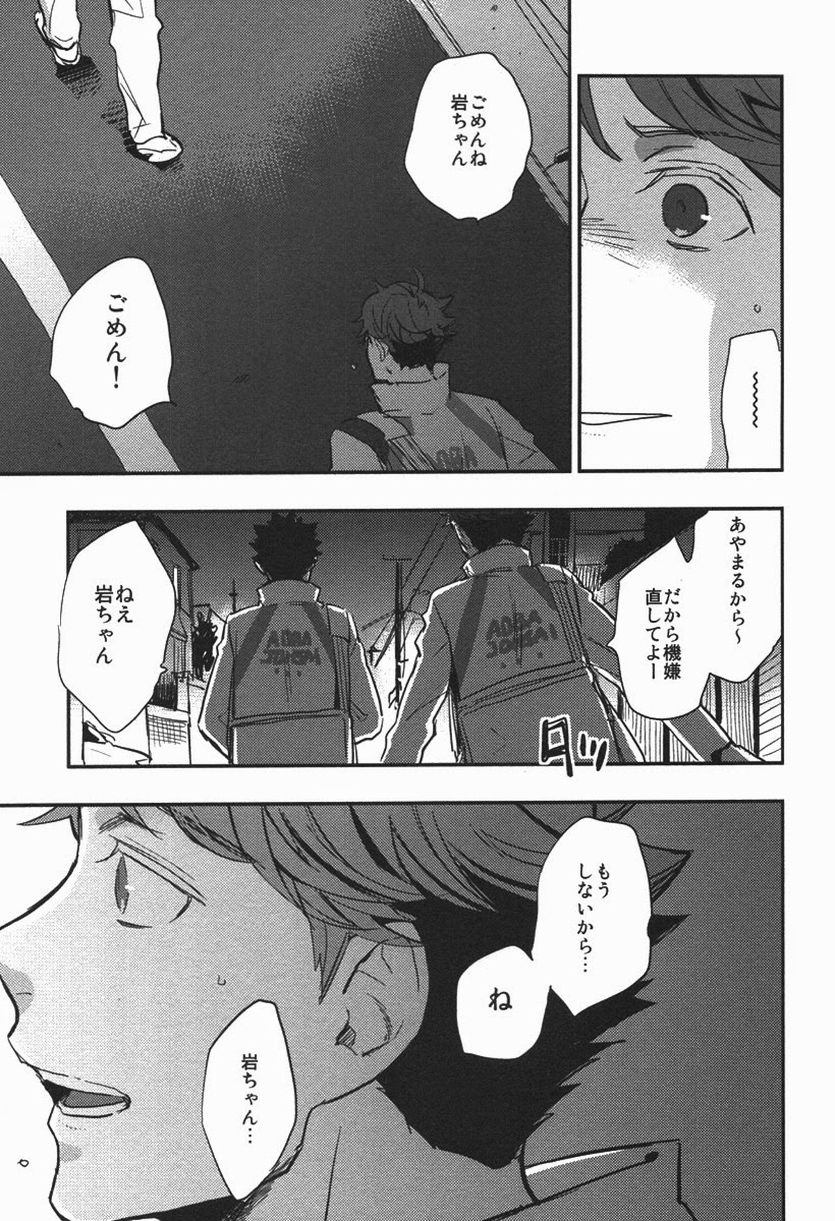 犬も食わない【ハイキュー!!/及岩】 page 12