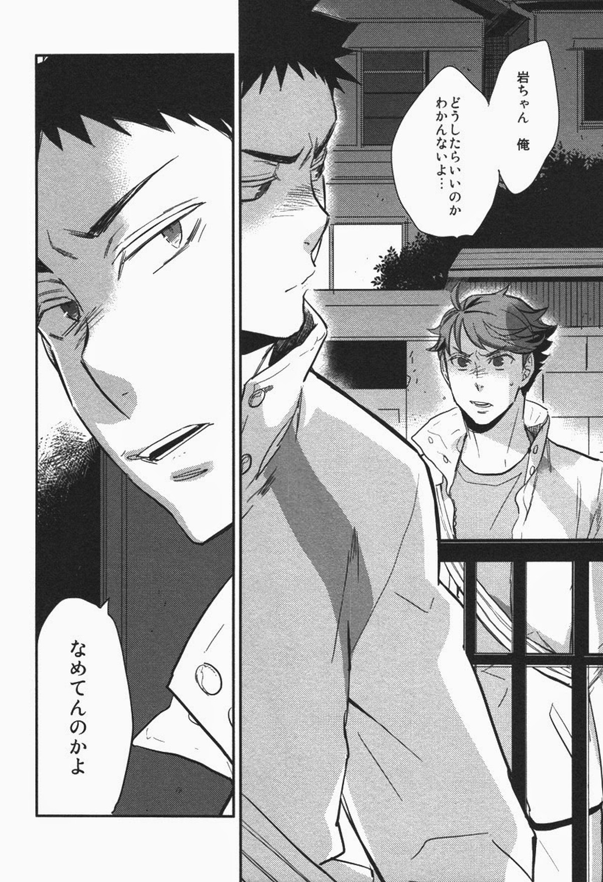 犬も食わない【ハイキュー!!/及岩】 page 13