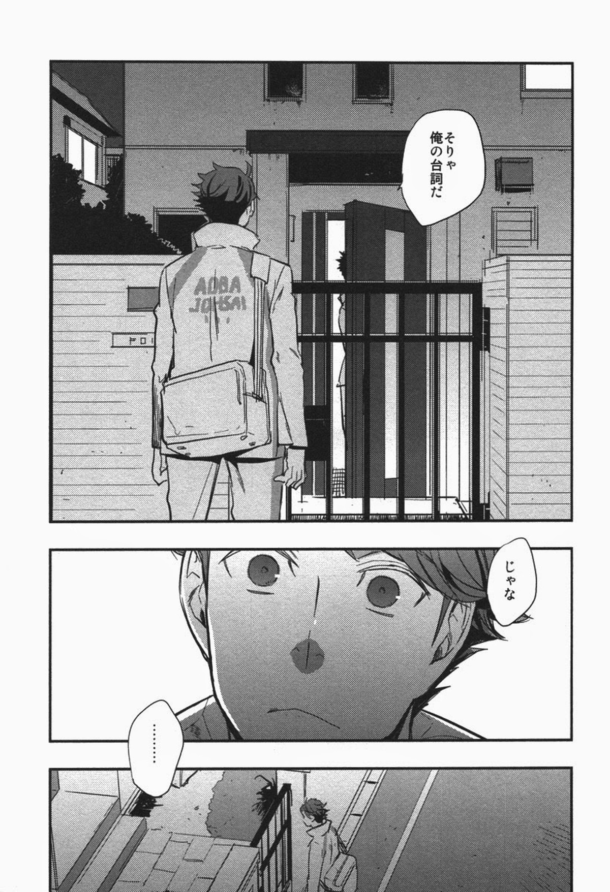 犬も食わない【ハイキュー!!/及岩】 page 14
