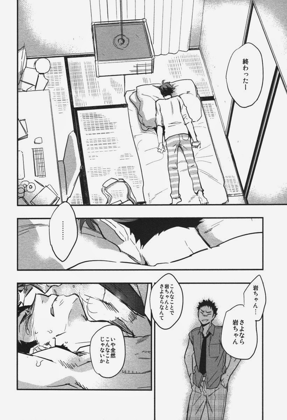 犬も食わない【ハイキュー!!/及岩】 page 15