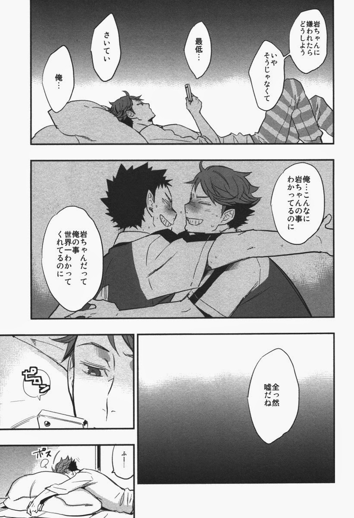 犬も食わない【ハイキュー!!/及岩】 page 16