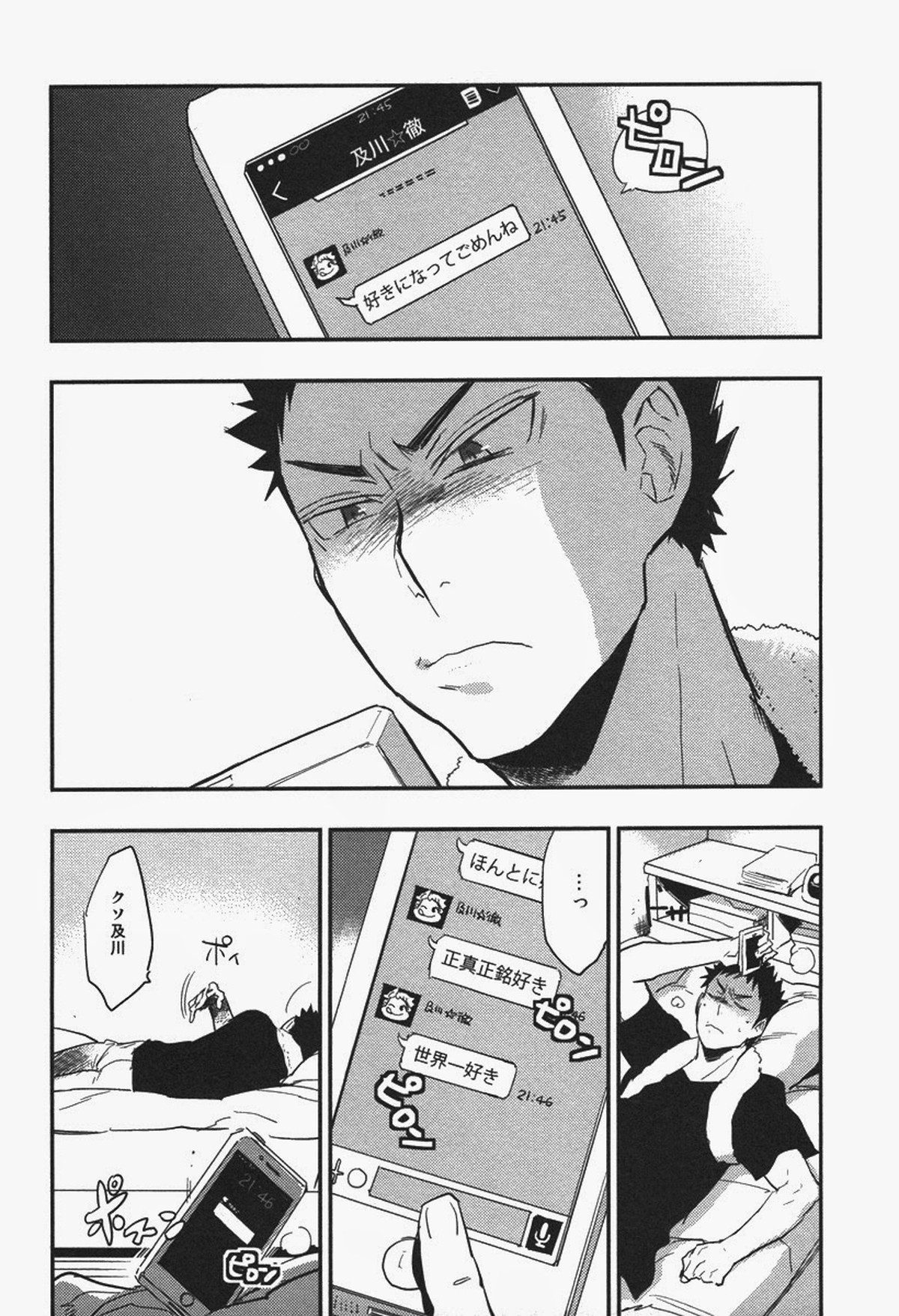 犬も食わない【ハイキュー!!/及岩】 page 17