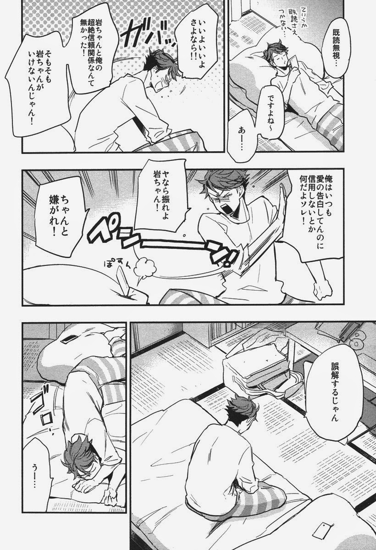 犬も食わない【ハイキュー!!/及岩】 page 19