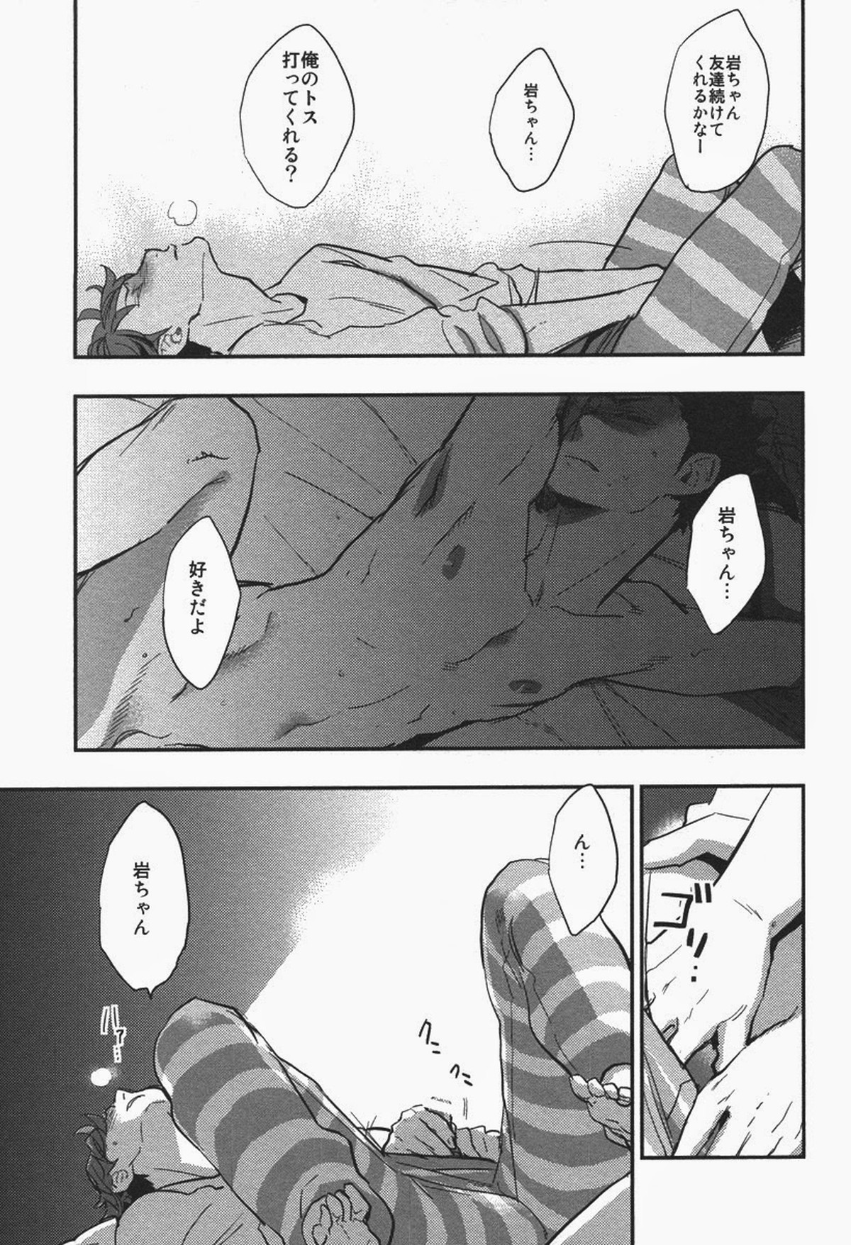 犬も食わない【ハイキュー!!/及岩】 page 20