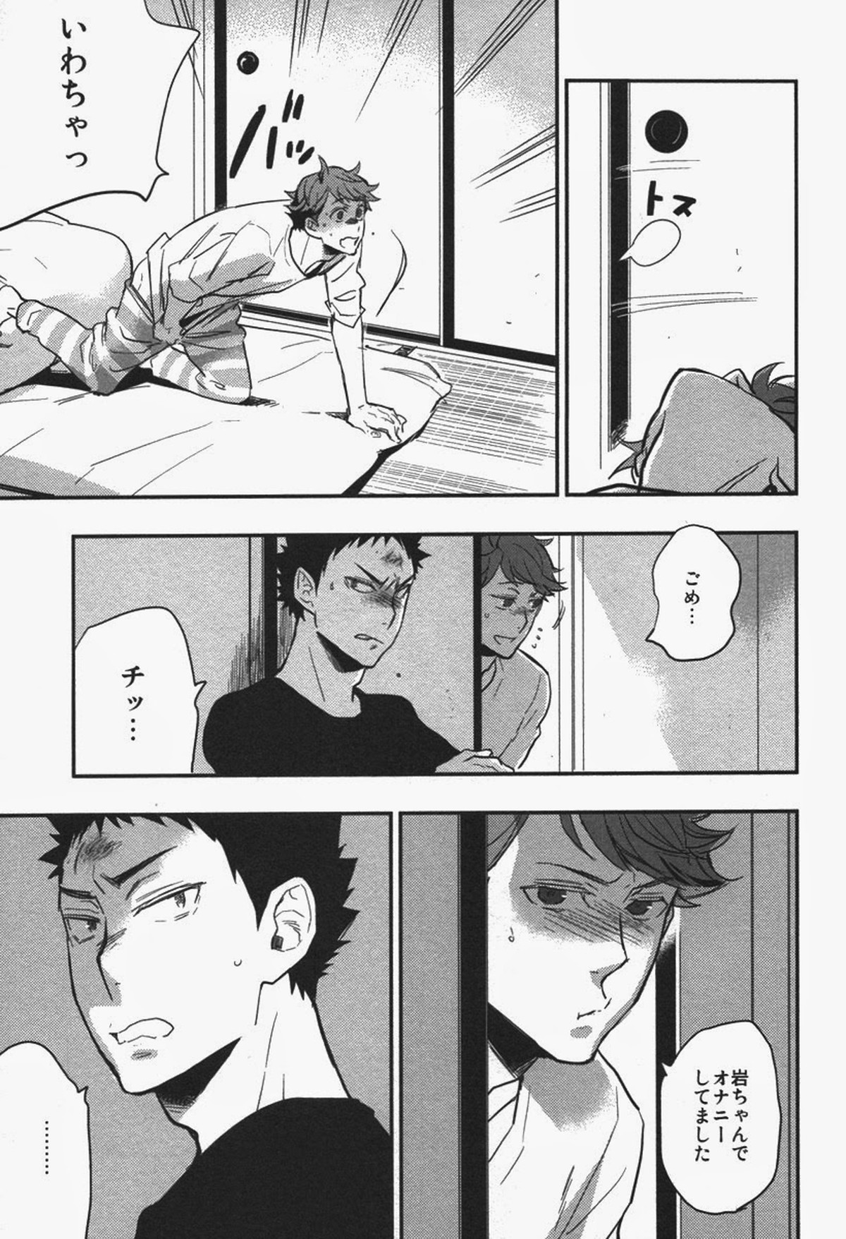 犬も食わない【ハイキュー!!/及岩】 page 22