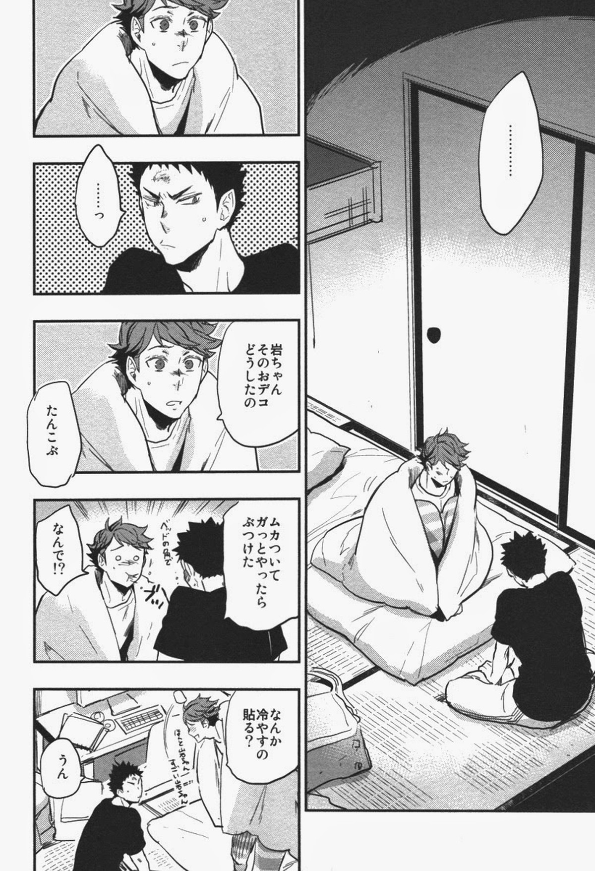 犬も食わない【ハイキュー!!/及岩】 page 23