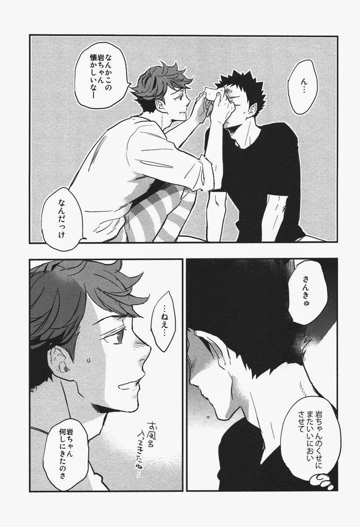 犬も食わない【ハイキュー!!/及岩】 page 24