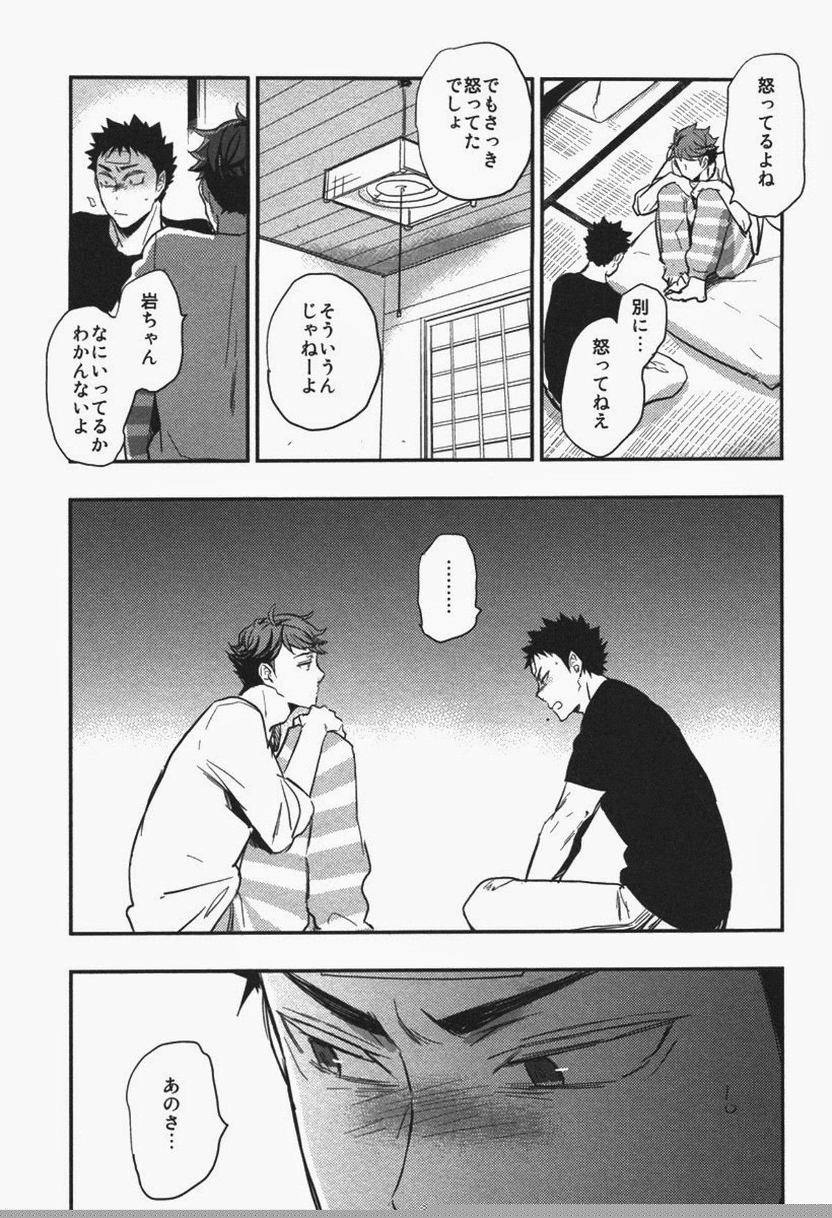 犬も食わない【ハイキュー!!/及岩】 page 26
