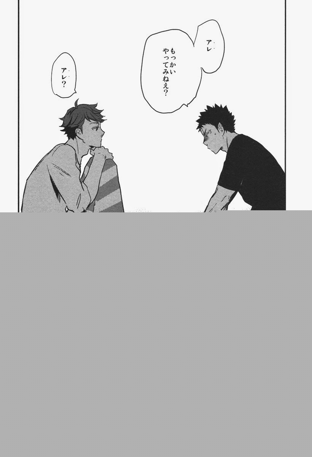 犬も食わない【ハイキュー!!/及岩】 page 27
