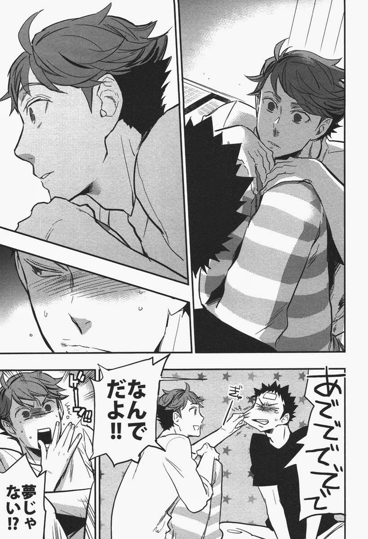 犬も食わない【ハイキュー!!/及岩】 page 28