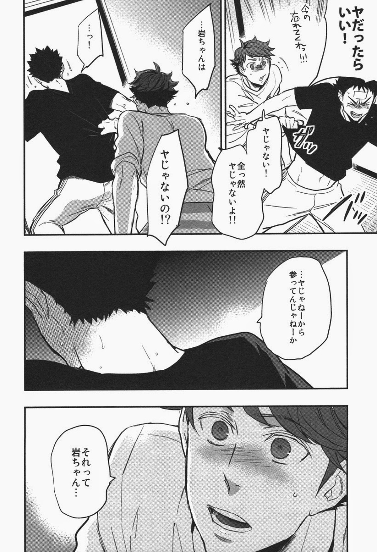 犬も食わない【ハイキュー!!/及岩】 page 29
