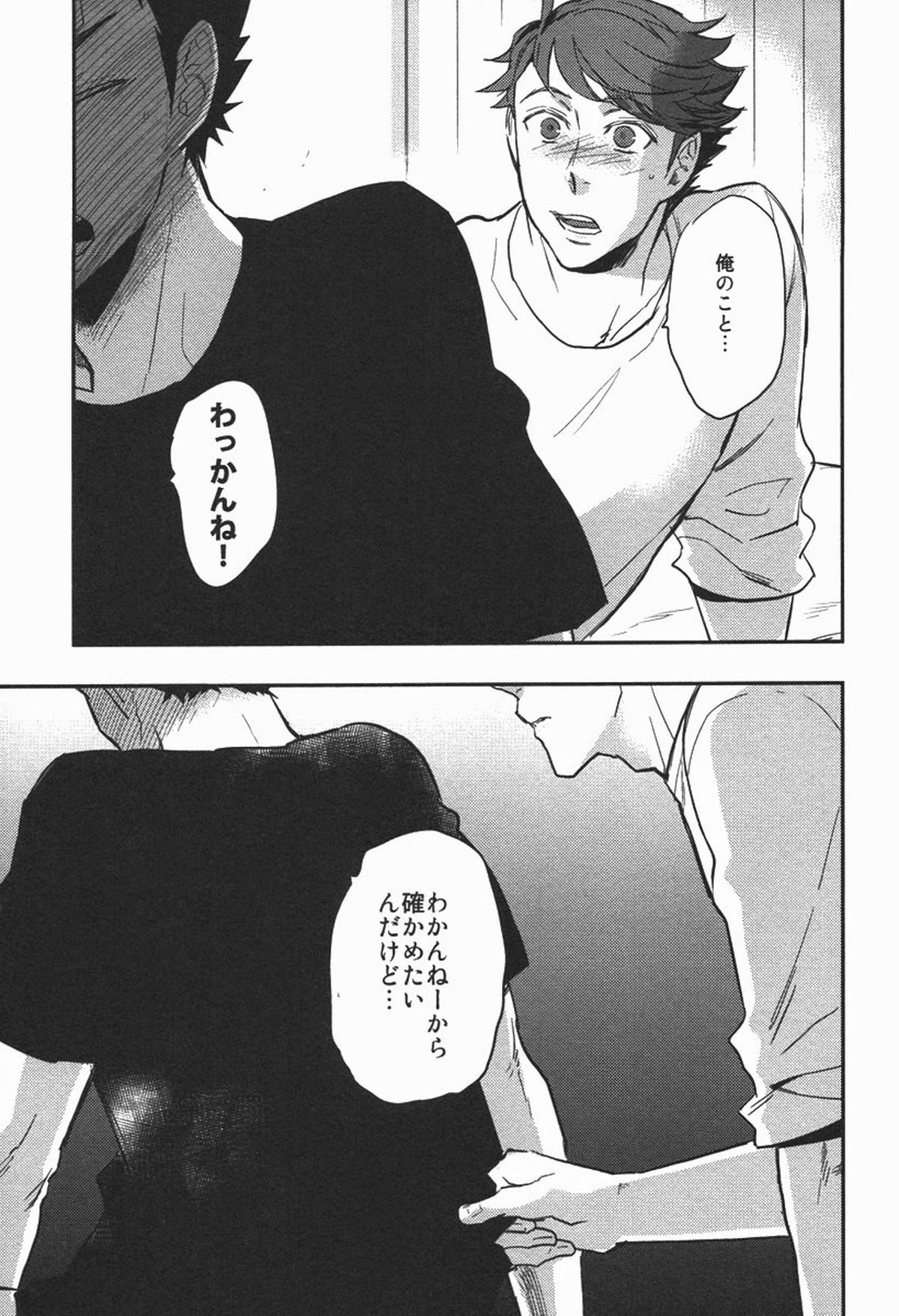 犬も食わない【ハイキュー!!/及岩】 page 30
