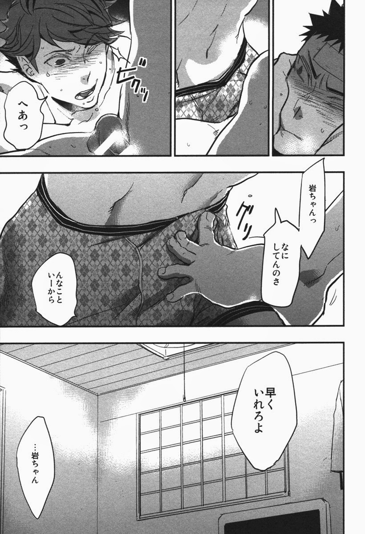 犬も食わない【ハイキュー!!/及岩】 page 34