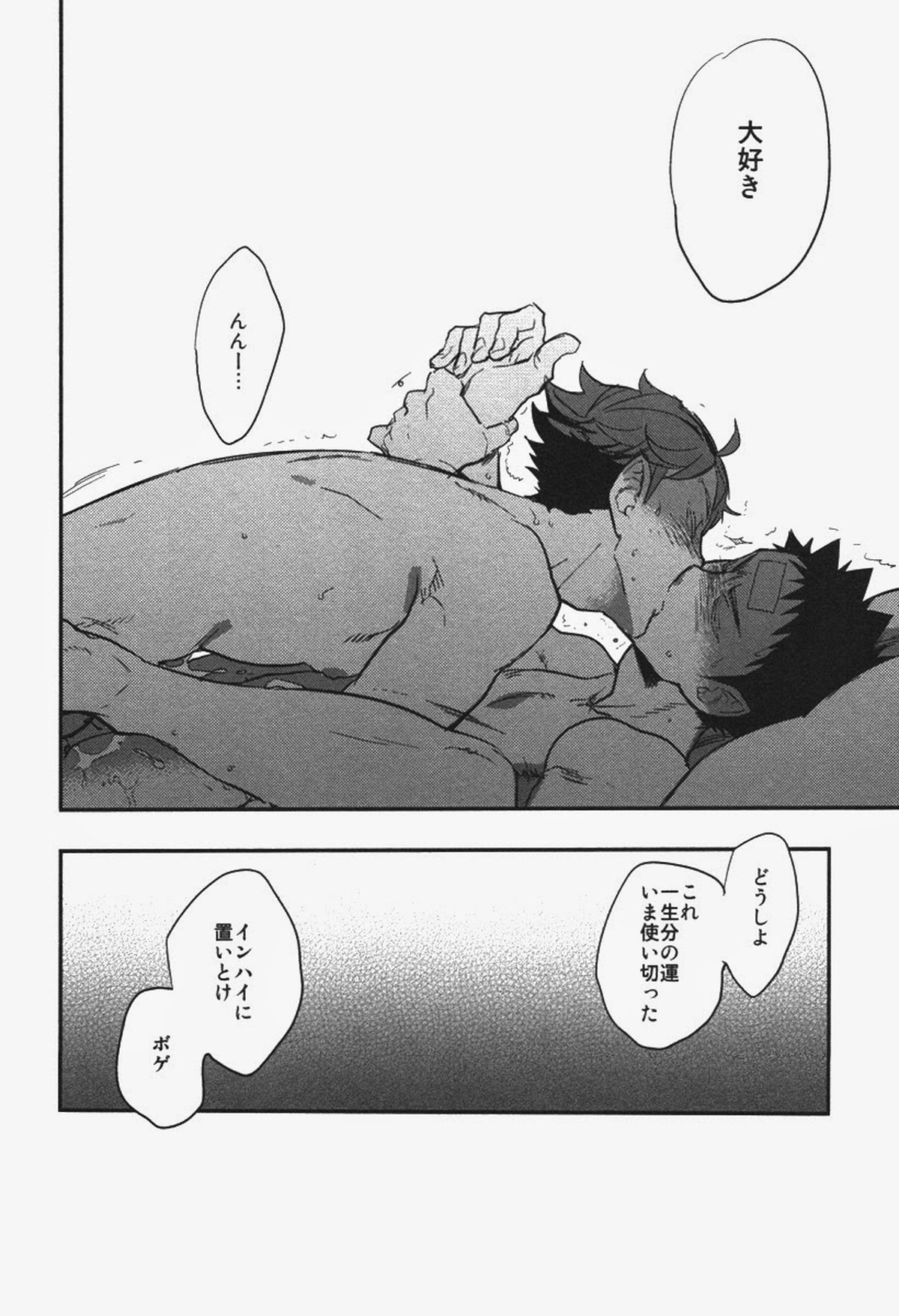 犬も食わない【ハイキュー!!/及岩】 page 37