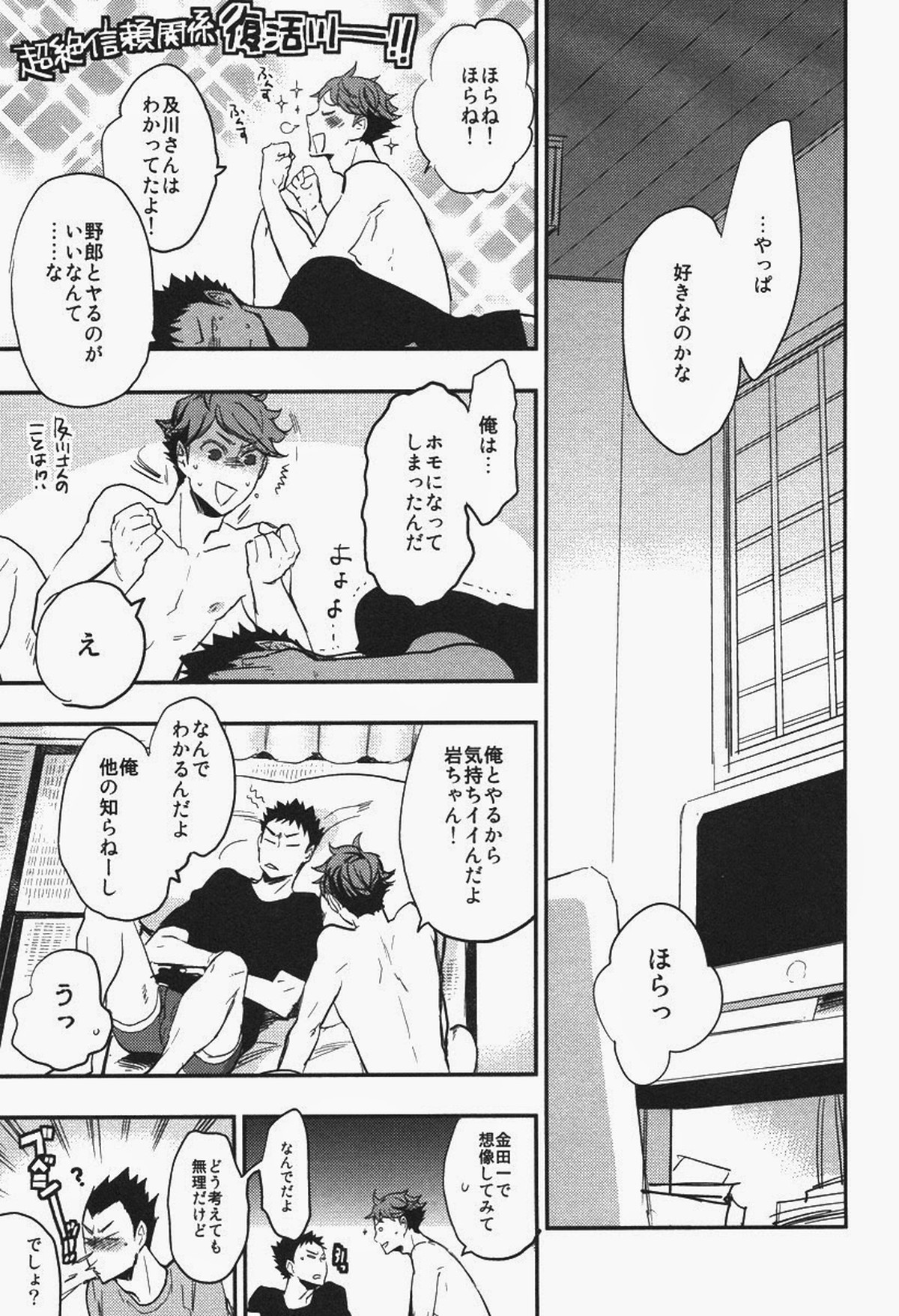 犬も食わない【ハイキュー!!/及岩】 page 38