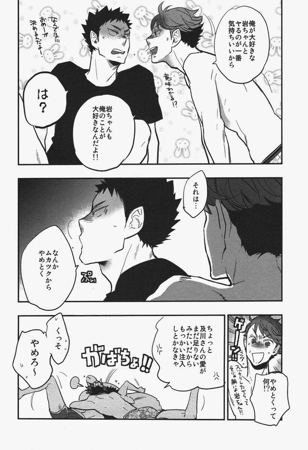 犬も食わない【ハイキュー!!/及岩】 page 39