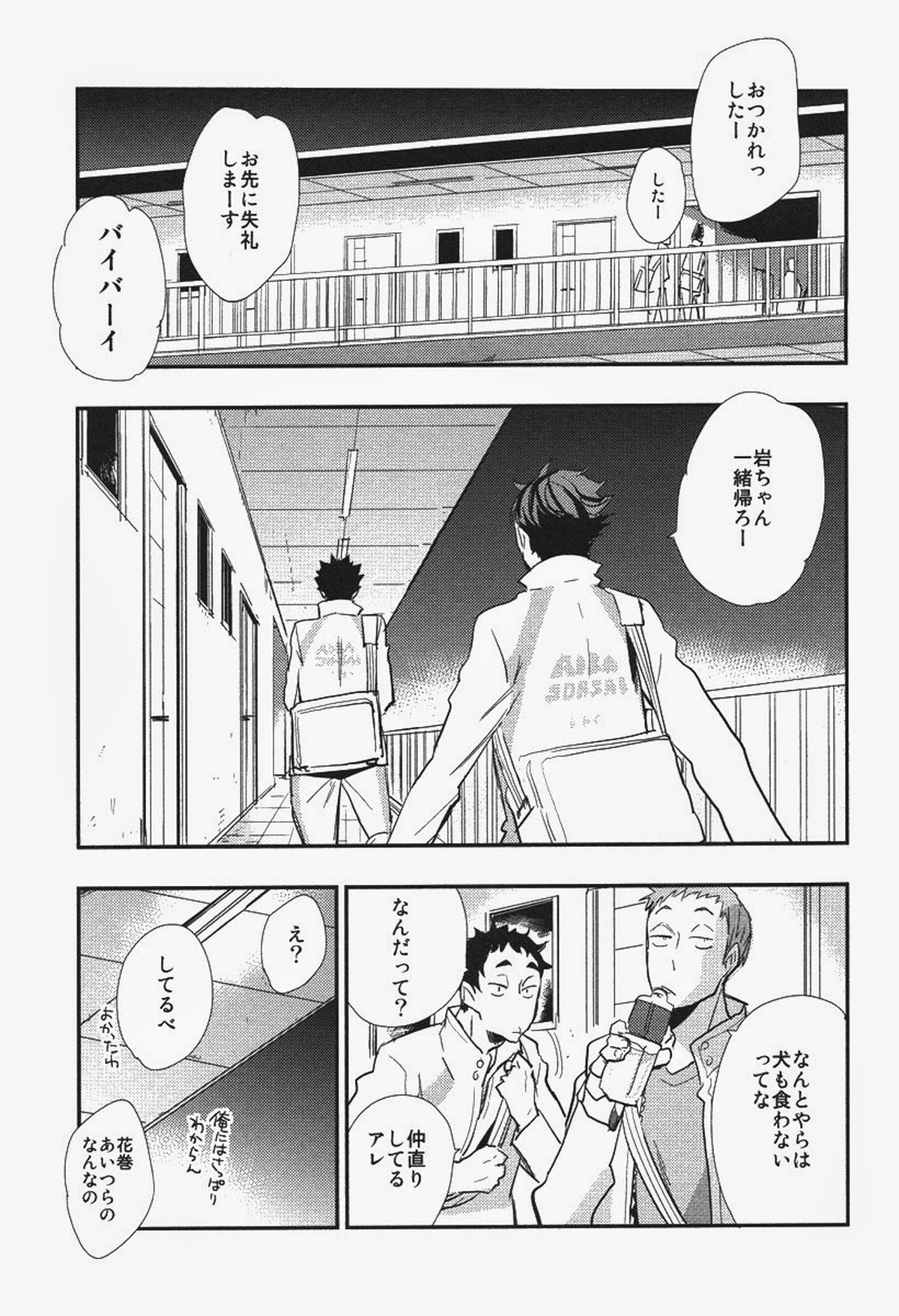 犬も食わない【ハイキュー!!/及岩】 page 40