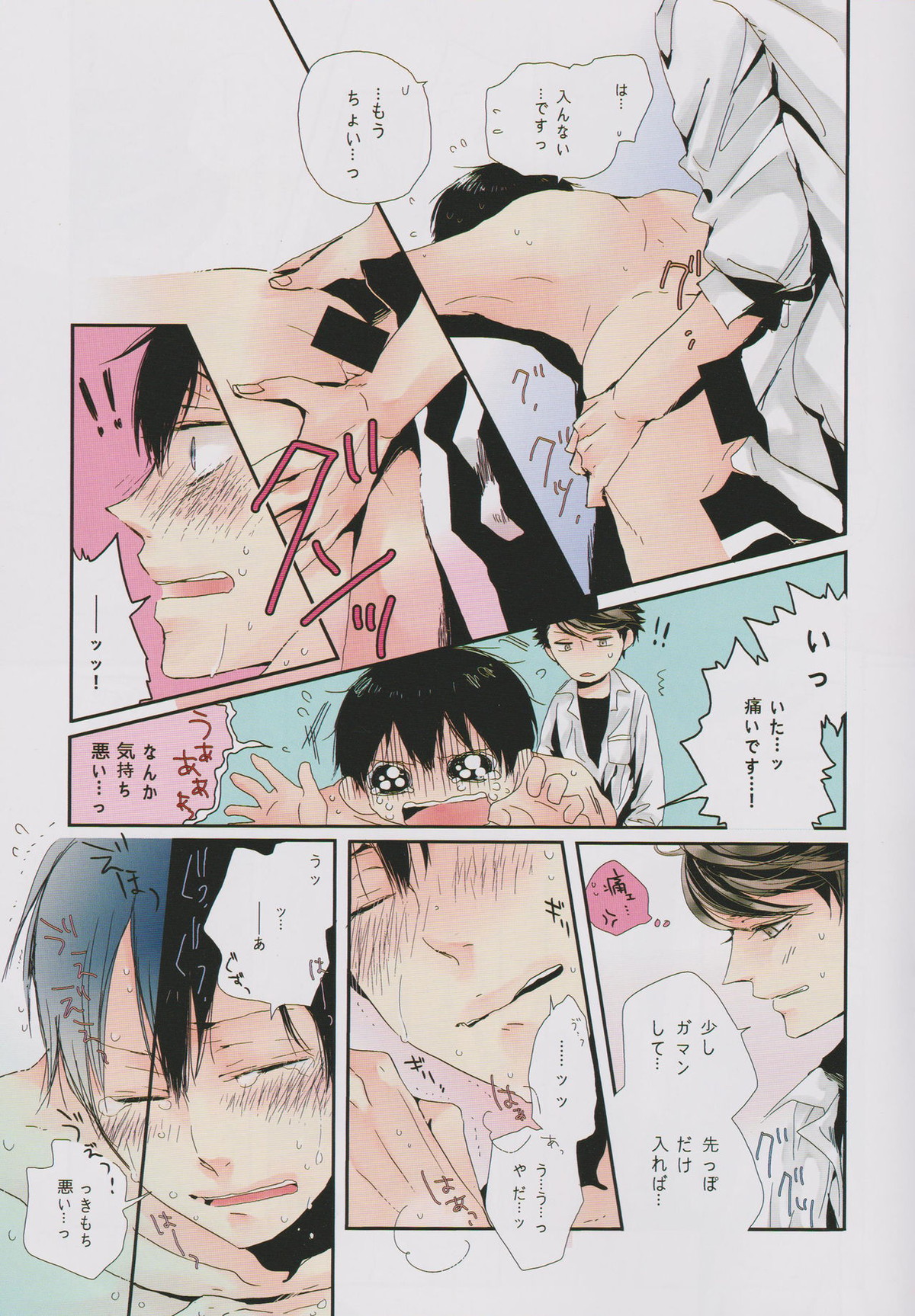 俺のクソ可愛い後輩ちゃん【ハイキュー!!/及影】 page 11