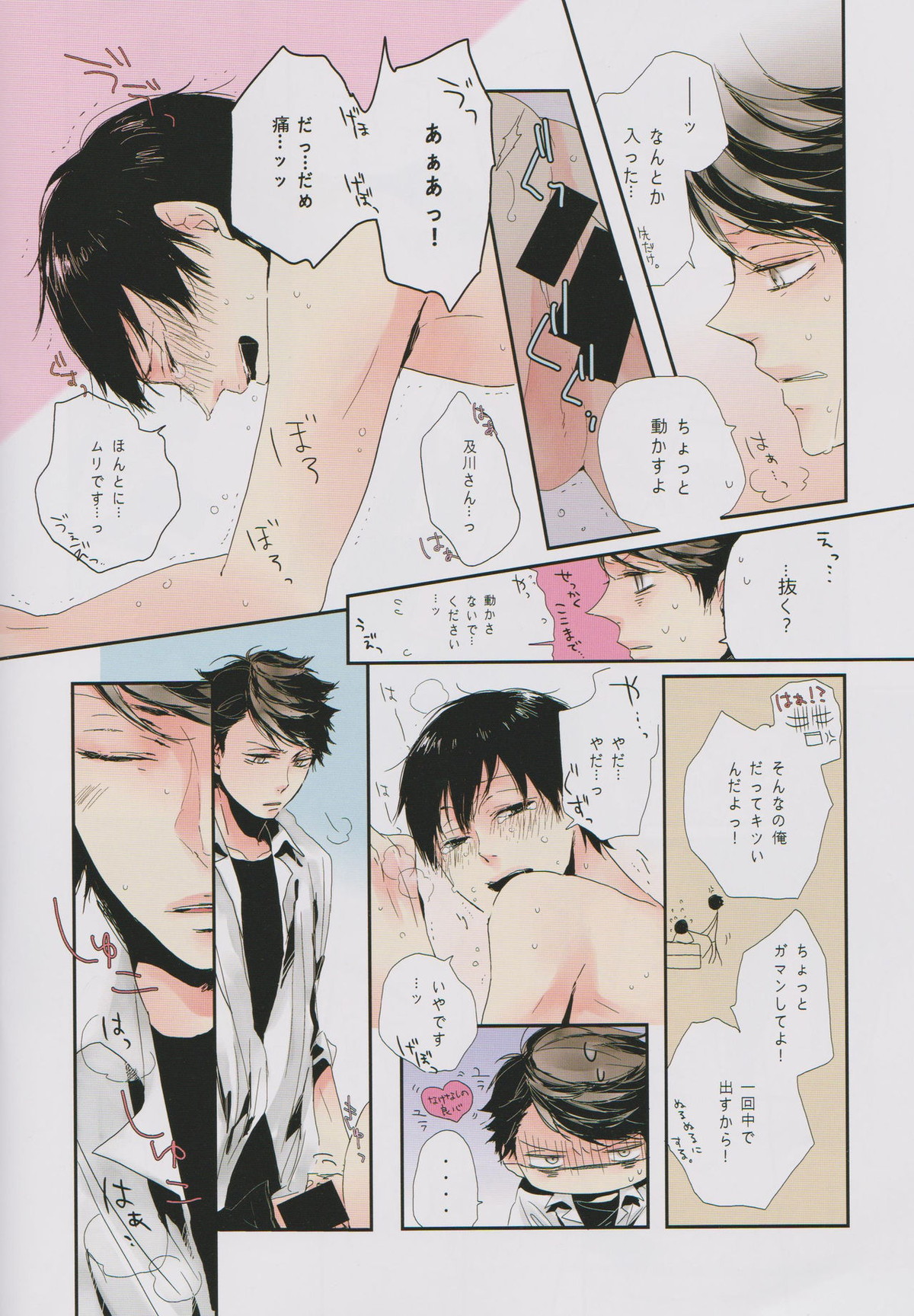 俺のクソ可愛い後輩ちゃん【ハイキュー!!/及影】 page 12